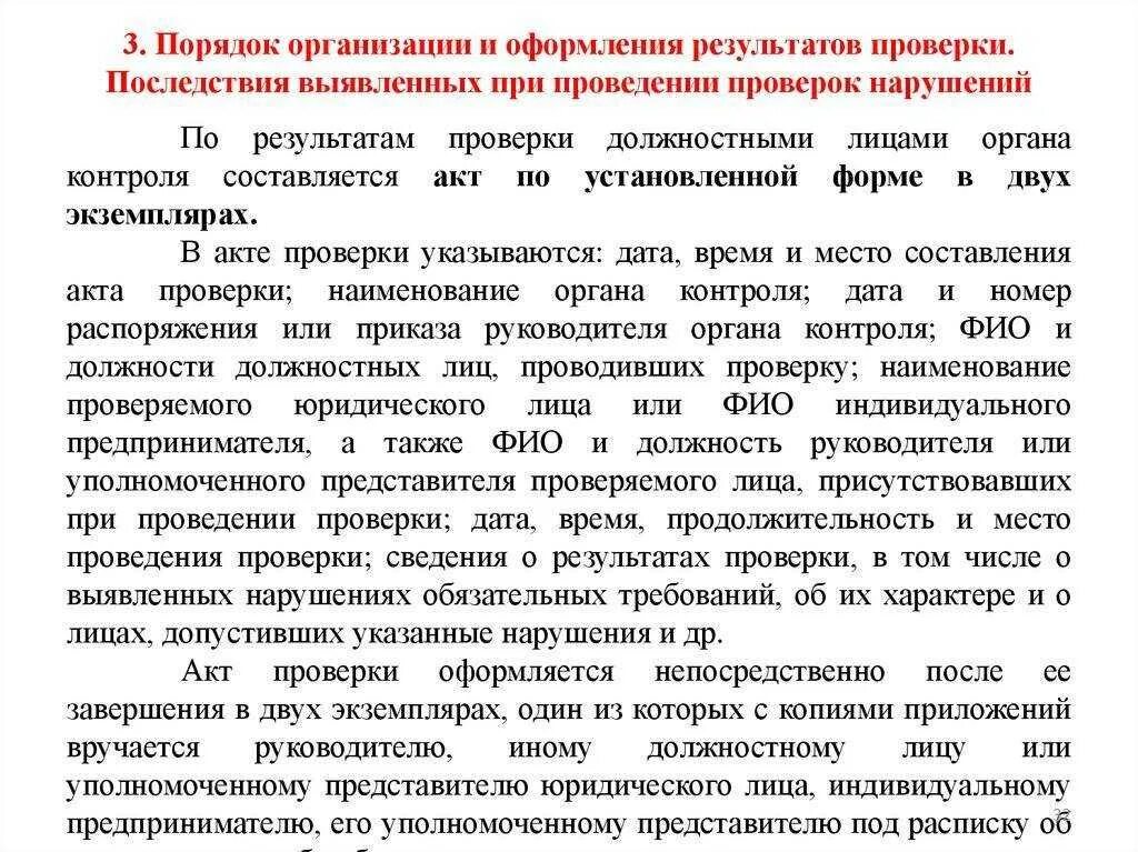 Какие работники являются ответственными за содержание. Порядок проведения ревизии и оформления результатов ревизии. По результатам проведенной проверки выявлено. Результаты проверки ревизии. Оформление результатов проверки ревизии.