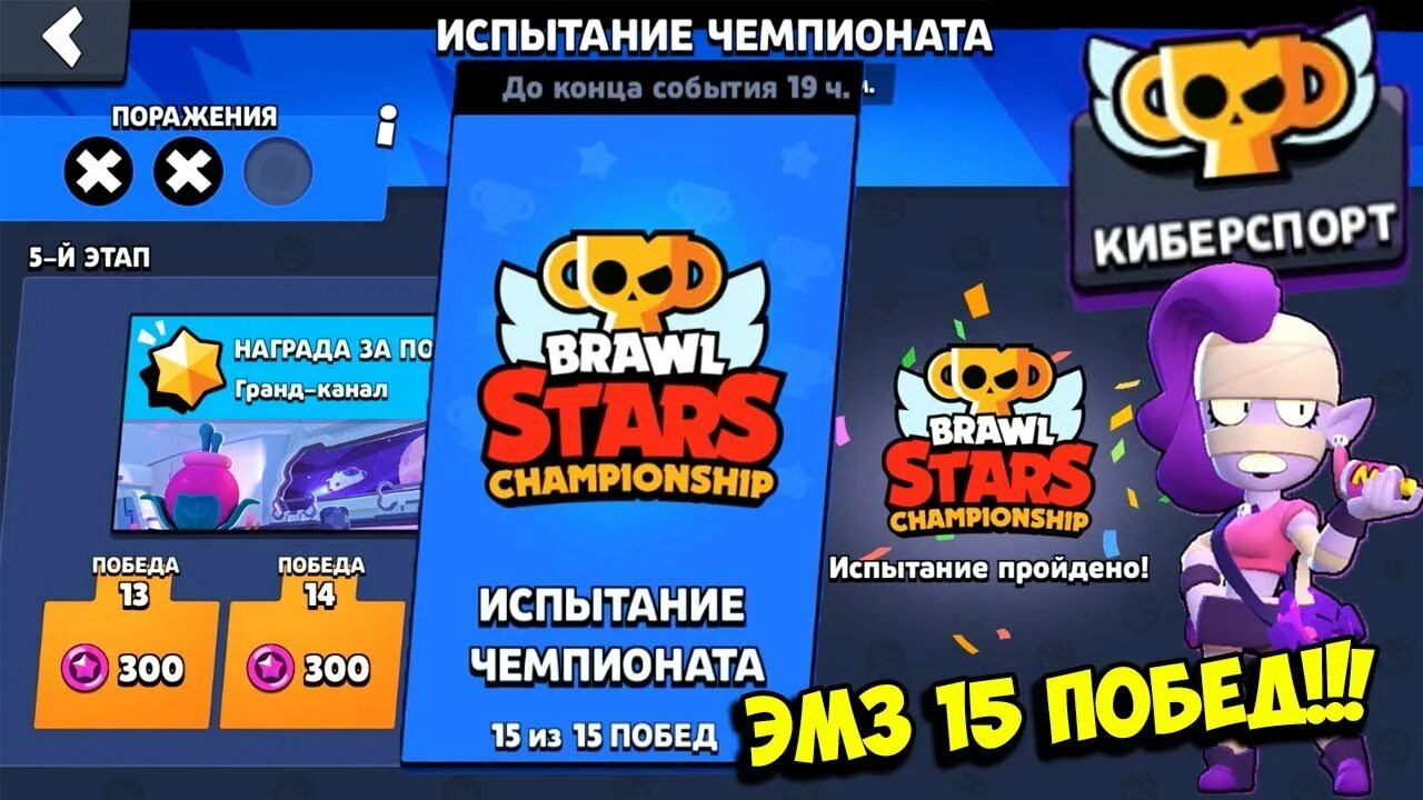 Бравл в апп сторе. Brawl Stars Чемпионат. Чемпионат Браво старс 2021.