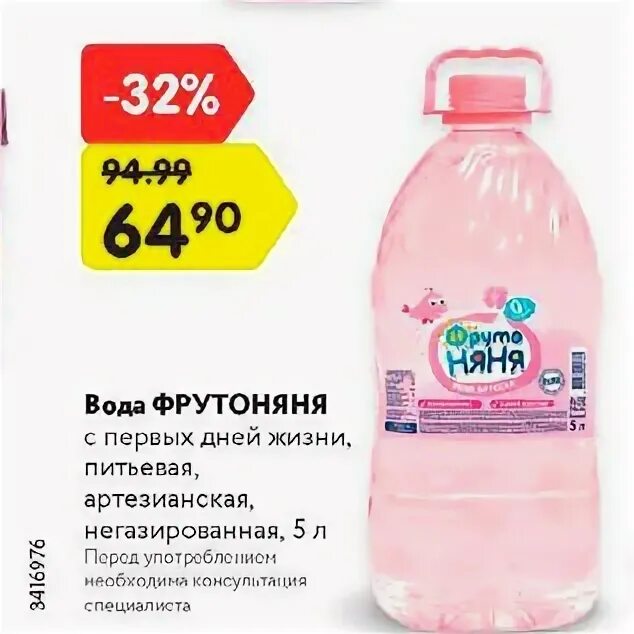 Фрутоняня вода 5 литров купить. Вода ФРУТОНЯНЯ детская негазированная 5л. ФРУТОНЯНЯ вода детская этикетка. Вода ФРУТОНЯНЯ 5 литров. Вода ФРУТОНЯНЯ 1.5 литра.