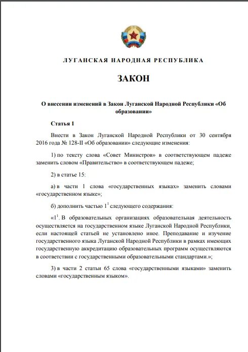 Положения закона лнр «об образовании». Постановление правительства лнр 150/23 от 22. Луганская народная республика день республики. 2023. Постановление правительства лнр.