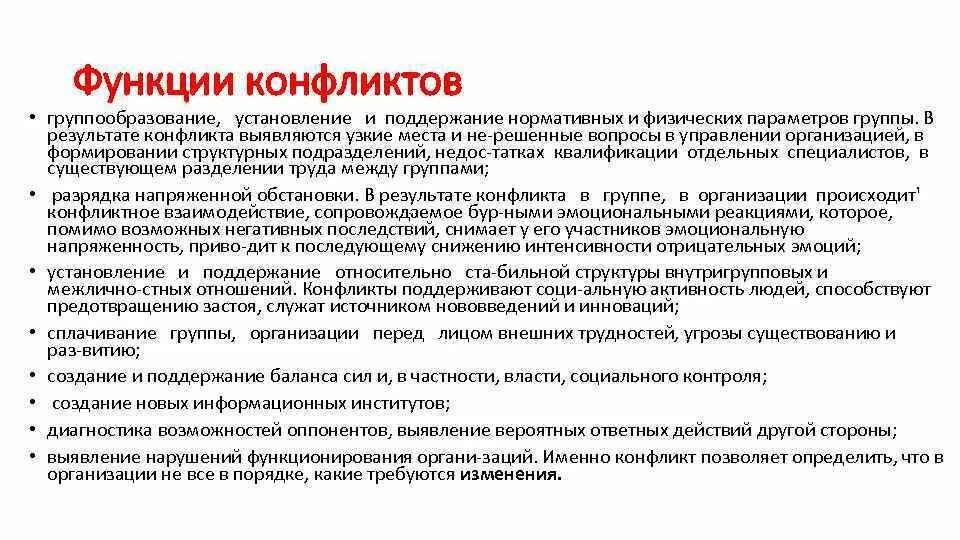 Исследования противоречий функциональной организации. Исследования противоречий функциональной организации
