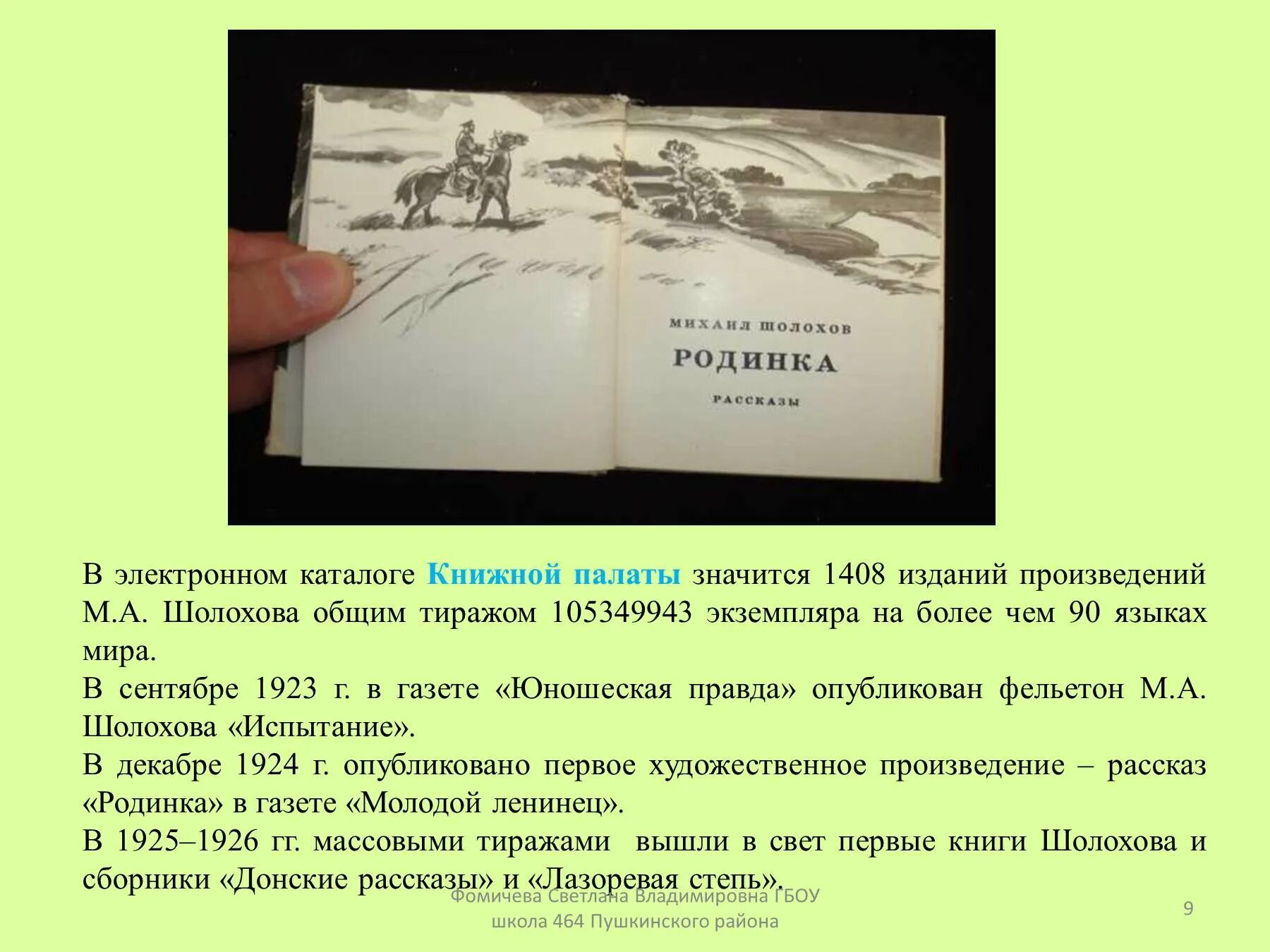 Юношеская правда Шолохов три. Презентация по Шолохову. Шолохов творчество. Первое произведение Шолохова.