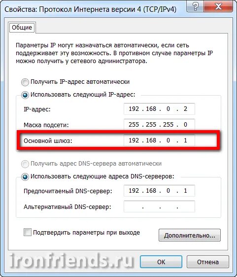 Основной шлюз вай фай роутера. Основной шлюз ipv4. Основной шлюз для локальной сети. Основной шлюз это IP. Ip адрес дома