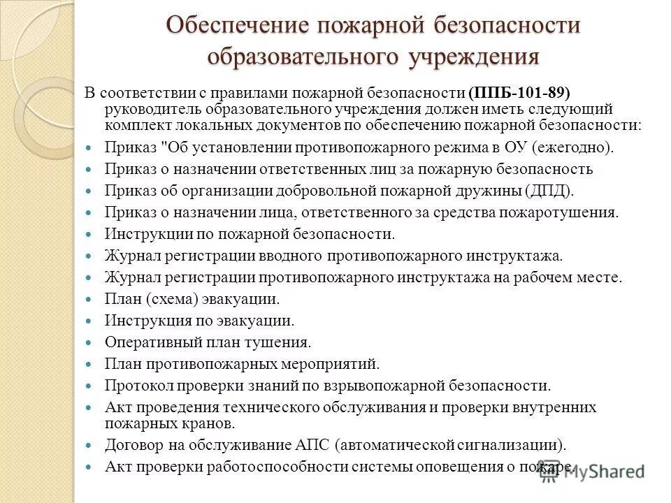 нормативные документы для руководителя