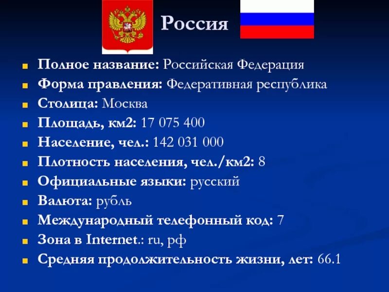 Международное название россии