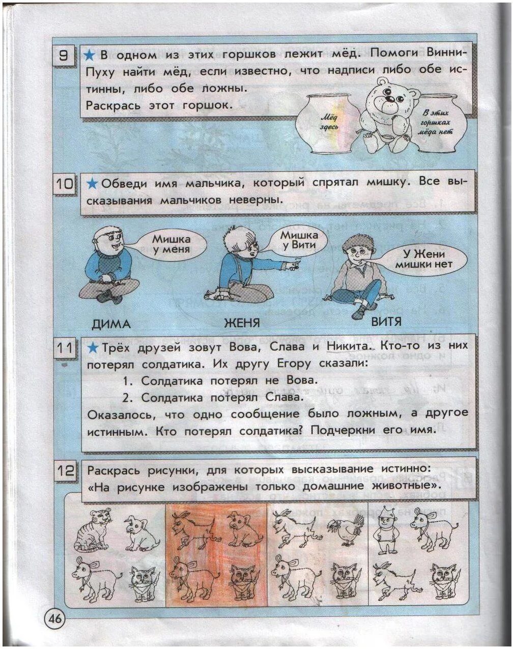 Информатика 2 класс рабочая тетрадь 2 часть Горячев Горина Волкова стр. Задания по информатике 2 класс рабочая тетрадь Горячев. Информатика 2 класс рабочая тетрадь стр 46. Информатика 2 класс рабочая тетрадь 2 часть стр 46. Четвертый класс рабочая тетрадь страница 46