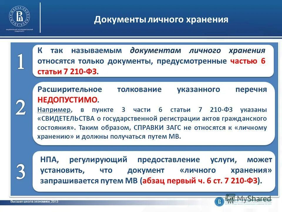 Какой документ называют положение. Документы личного хранения. К личным документам относят.