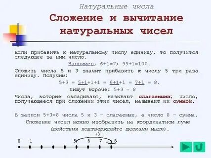 Свойства вычисления 5 класс. Свойства вычисления 5 класс