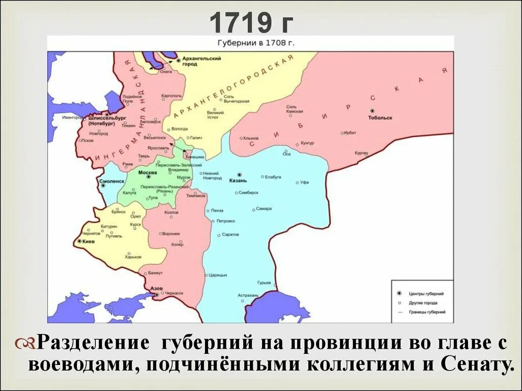 Сибирская губерния при петре 1. Губернская реформа Петра 1 карта. Карта России при Петре 1 губернии. Деление России на губернии при Петре. Карта России при Петре 1 деление на губернии.