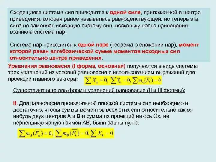 Дайте определение сходящейся системы сил. Дайте определение сходящейся системы сил