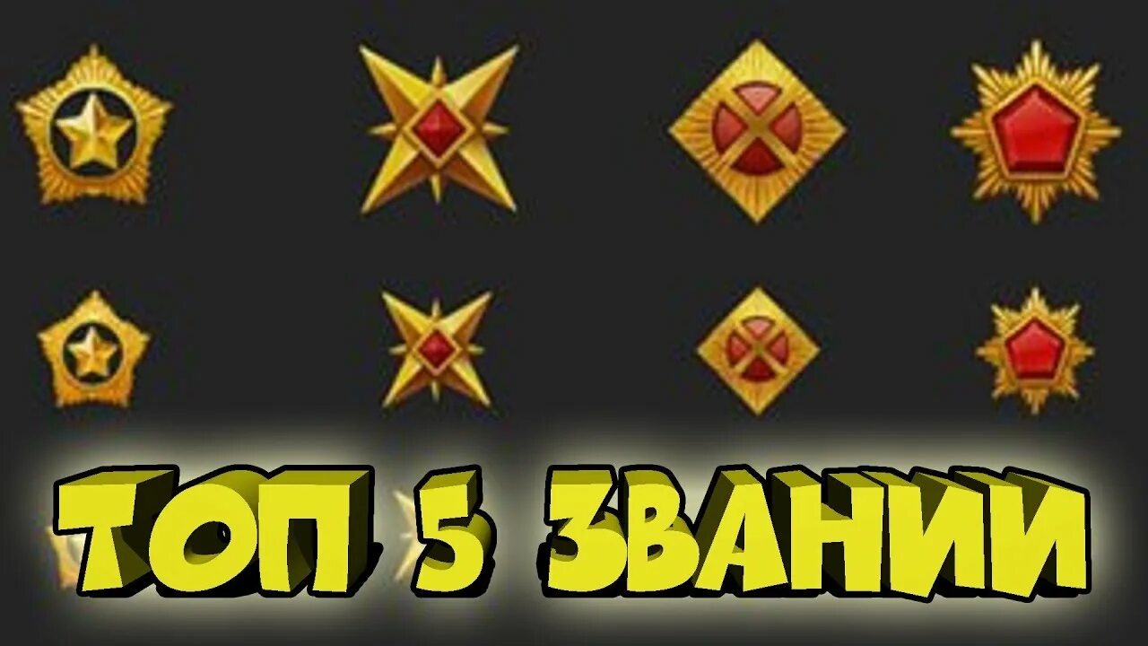 Тридцать пятый ранг. 5 званий. ранги для подписчиков.