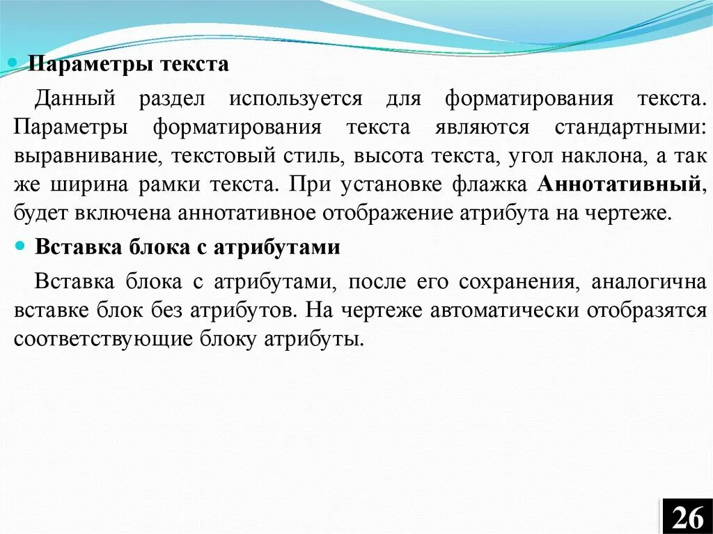 Параметры основного текста. Параметры текста. Основные параметры текста. К параметрам текста относятся. Как описать параметры текста.