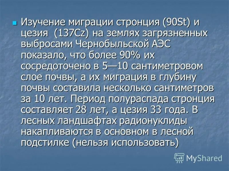 Распад стронция 90