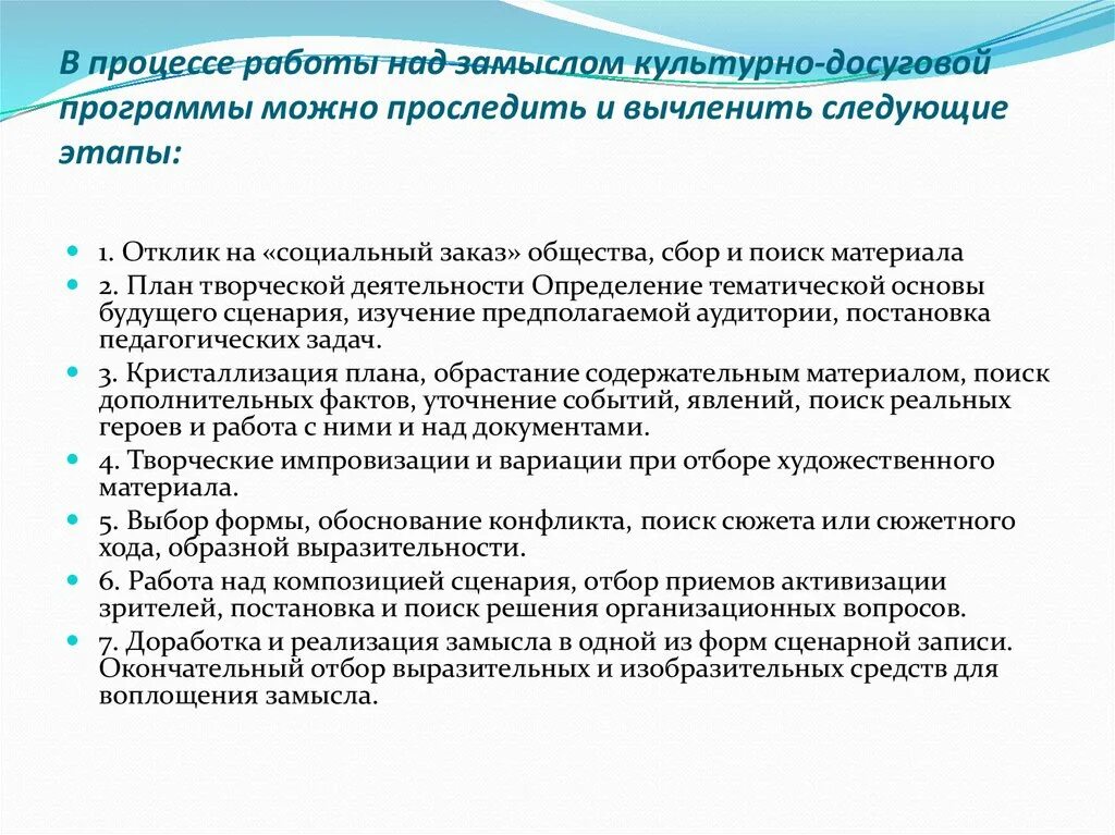 Сценарий культурно досугового. Этапы подготовки культурно-досуговой программы. Алгоритм разработки культурно-досуговых программ. Формы культурно-досуговой программы. Этапы подготовки культурно досуговых программ.