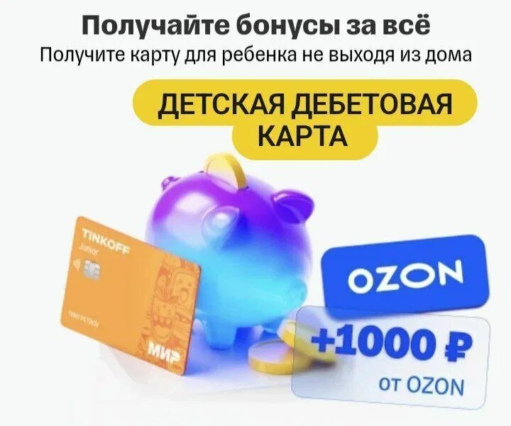 микрозайм на озон карту гурулидс вамодобрено 7706448809