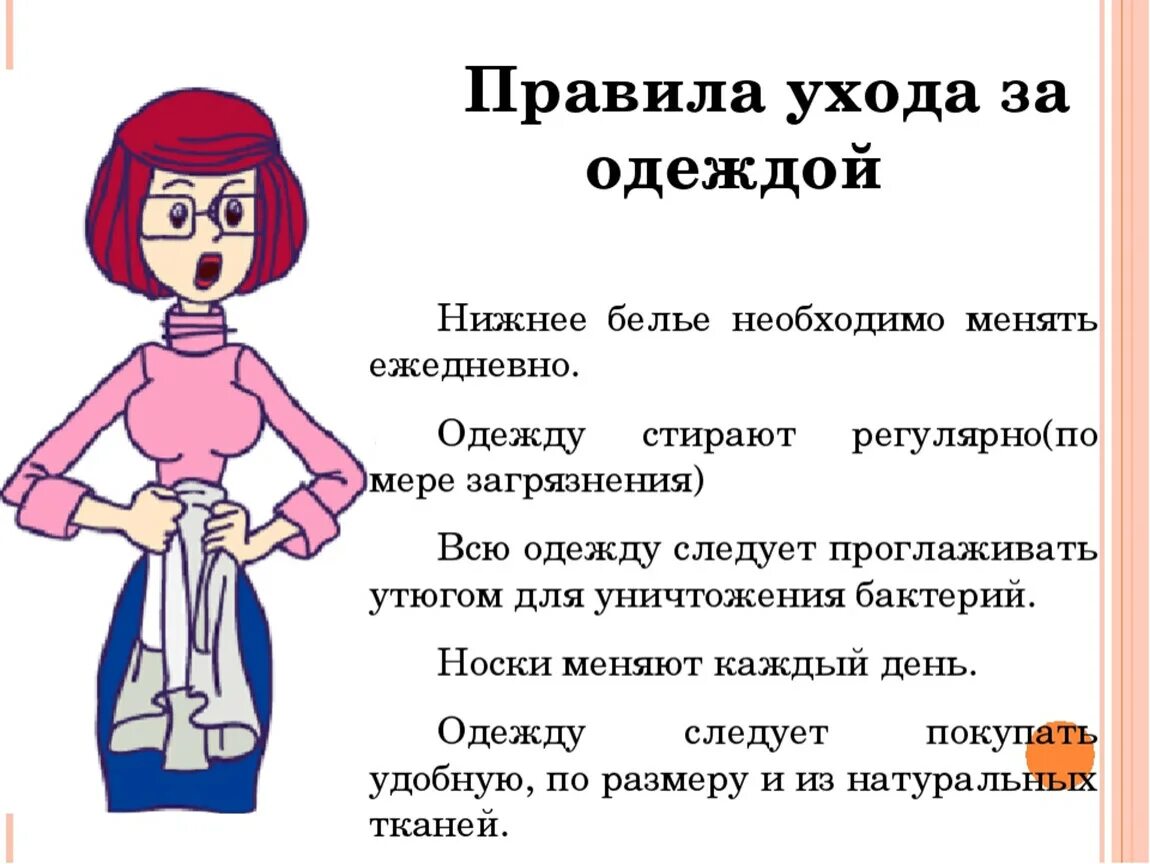 Заботиться значение. Уход за одеждой. Правила ухода за одеждой. Правило ухода за одеждой. Уход за одеждой для детей.