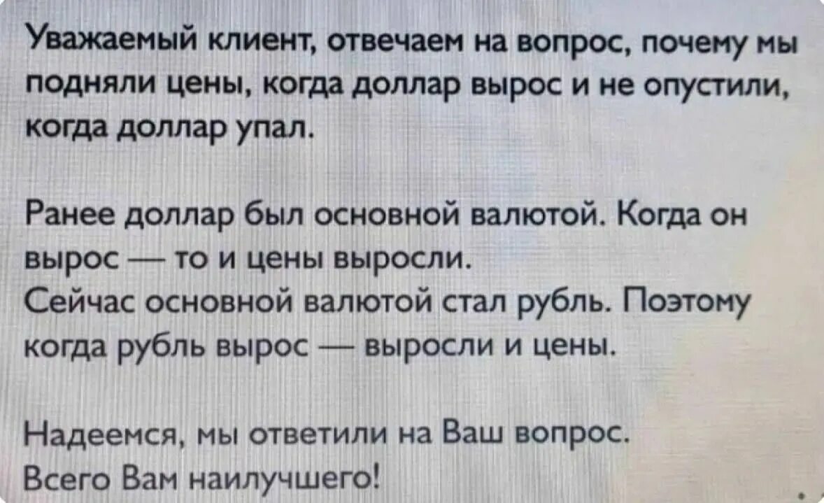 Ответ на вопрос зачем. Почему валюта растет. Почему доллар падает а цены растут. Почему доллар укрепляется. Поднялся доллар подняли цены доллар упал.