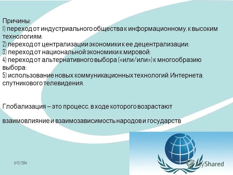 Проблемы современности и пути их решения. Проблемы глобализации и пути их решения. Противоречивость глобализации. Глобализация проблемы современности. Пути решения глобальных проблем.