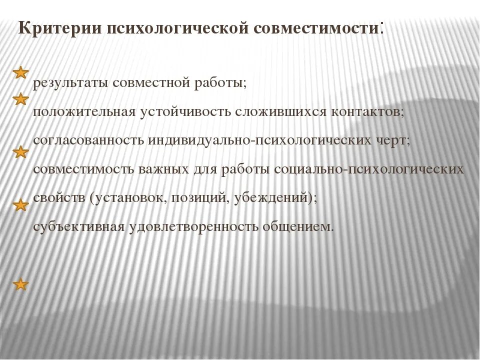 Основные понятия психологической совместимости коллектива. Критерии психологической совместимости. Психологическая совместимость это в психологии. Социально-психологическая совместимость и её критерии. Проблема психологической совместимости.