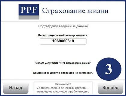 Оплата ппф по номеру договора
