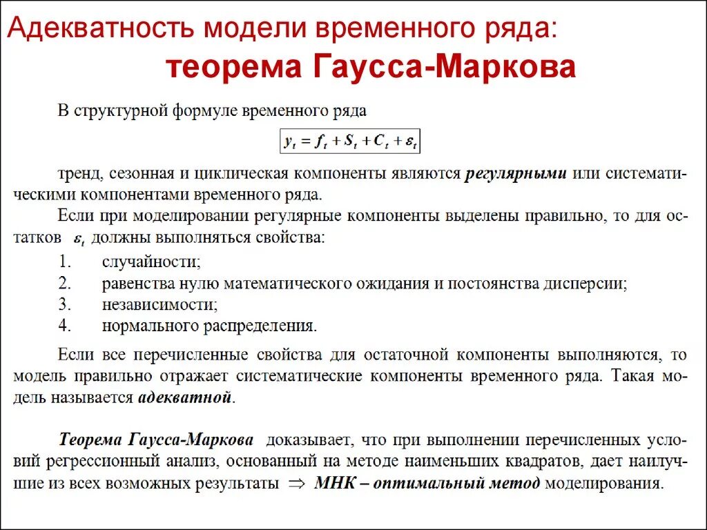 Адекватность модели объекту. Модель адекватность модели. адекватная модель пример. адекватность модели пример. модель временного ряда.