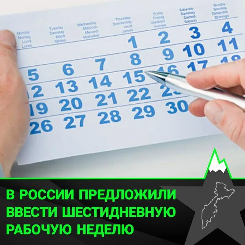 6 ти дневная рабочая неделя. предложено ввести шестидневную рабочую неделю. недостатки пятидневной рабочей недели. предложено ввести шестидневную рабочую неделю. предложено ввести шестидневную рабочую неделю.