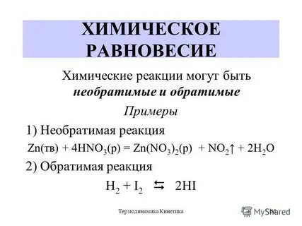 Какое состояние обратимой реакции называется химическим равновесием