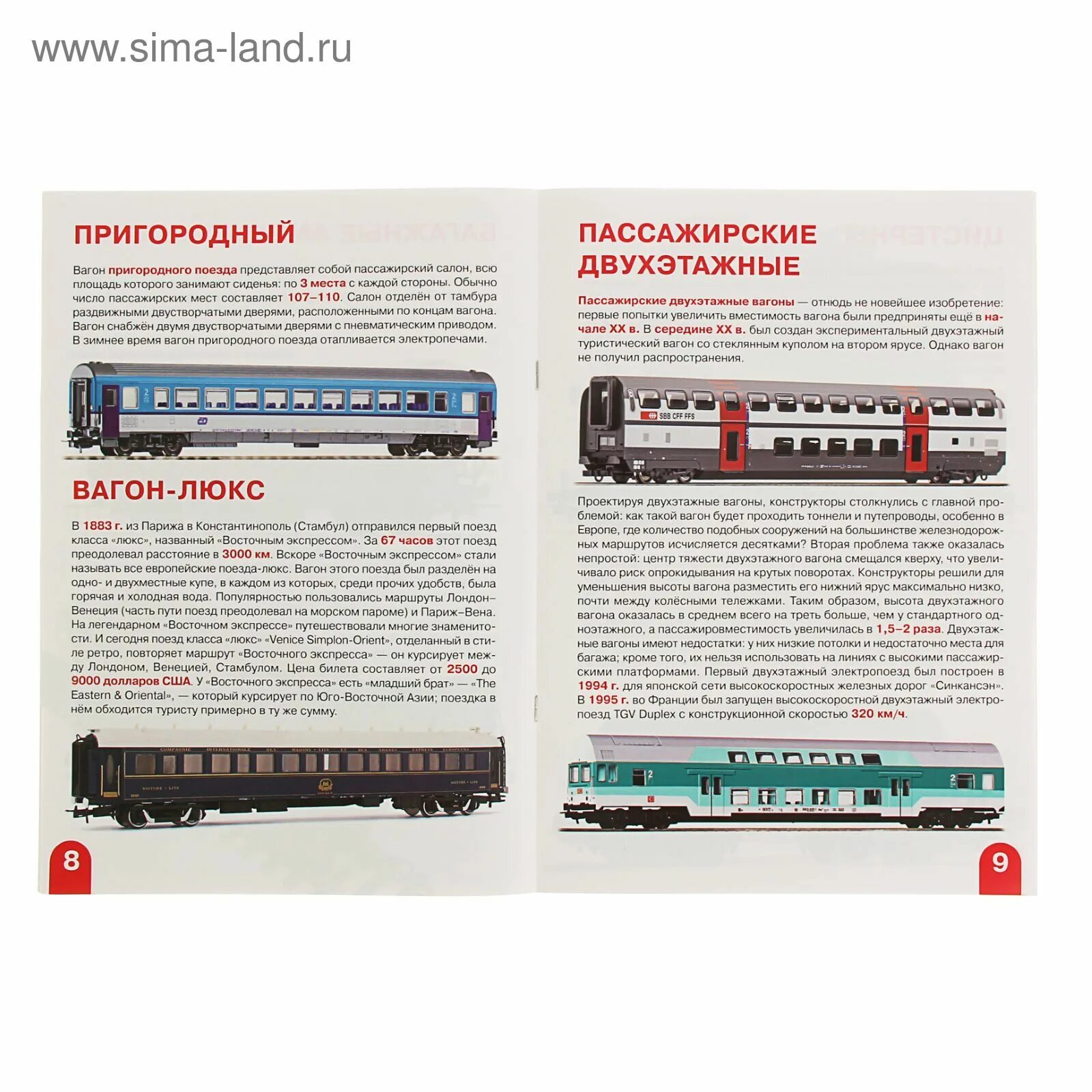 Типы вагонов в пассажирских поездах. Вес жд вагона пассажирского. вес вагона пассажирского поезда. вес грузовых и пассажирских вагонов. типы пассажирских вагонов.