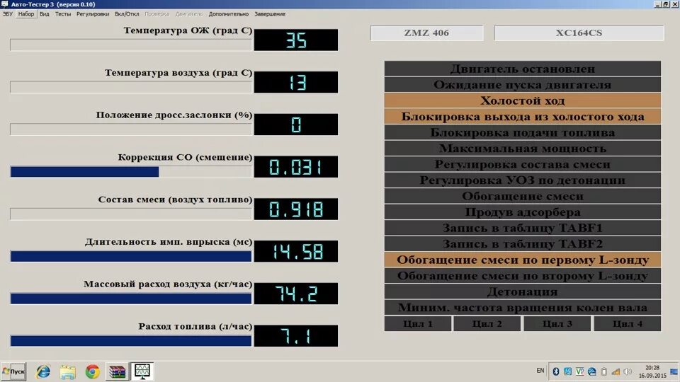 Расход воздуха на хх. Расход воздуха ЗМЗ 406 на холостом ходу. ЗМЗ 406 расход воздуха на ХХ. Расход воздуха двигателя. Массовый расход воздуха ЗМЗ 406.