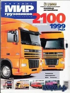Грузовые каталоги