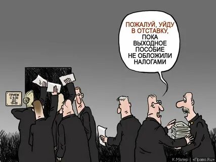 Про отставку