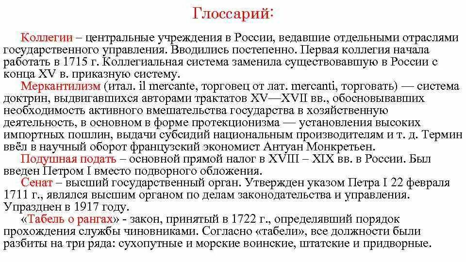 Центральные отраслевые учреждения. Центральные учреждения ведавшие отдельными отраслями. Учреждения ведавшие отраслями государственного управления. Как назывались учреждения ведавшие отдельными отраслями управления. Центральное учреждение.