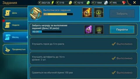 Как получить задание легенд