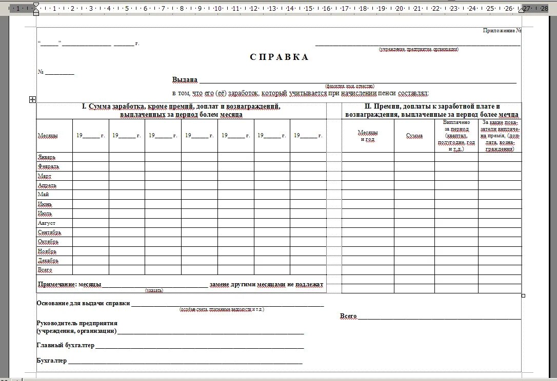 Справка о работе для пенсионного фонда. Справка о заработной плате для пенсионного фонда за 5 лет. Форма справки о заработной плате за 5 лет для начисления пенсии. Форма справки для пенсионного фонда за 5 лет. Справка о зарплате для пенсионного фонда для начисления пенсии.