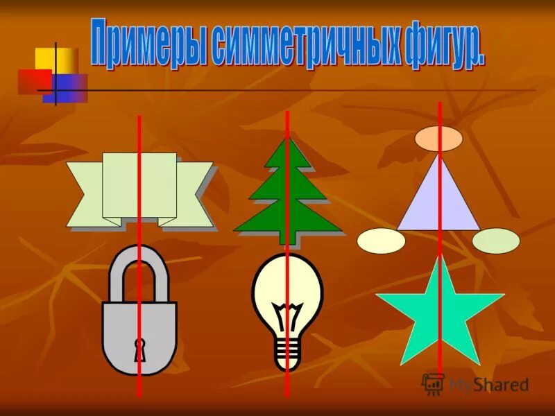 Предметы с осью симметрии. Какие предметы симметричные. Предметы имеющие ось симметрии. Асимметричный и симметричный предмет. Примеры симметрии в природе.