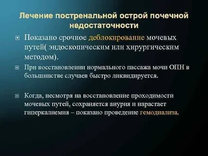 Постренальная почечная