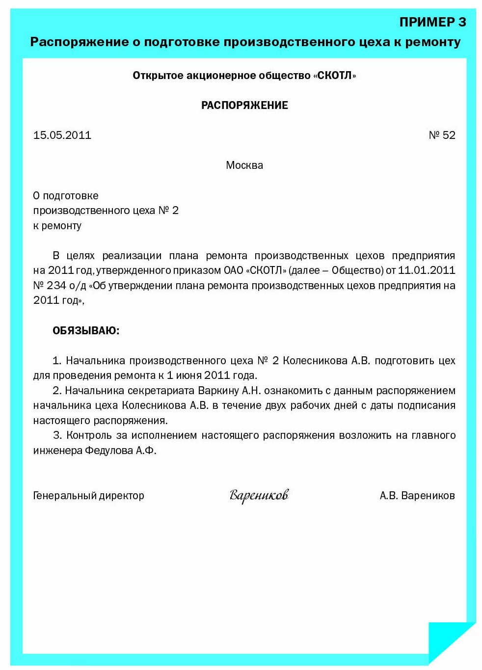 Оформление приказа распоряжения. Пример Бланка распоряжения. Приказ распоряжение образец. Форма Бланка распоряжения образец. Распоряжение организации образец.