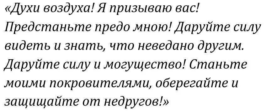 Магия в реальной жизни заклинания. Заклинания магии воды в реальной жизни. магия воздуха заклинания. заклинания воздуха в реальной жизни. как научиться колдовать по настоящему.