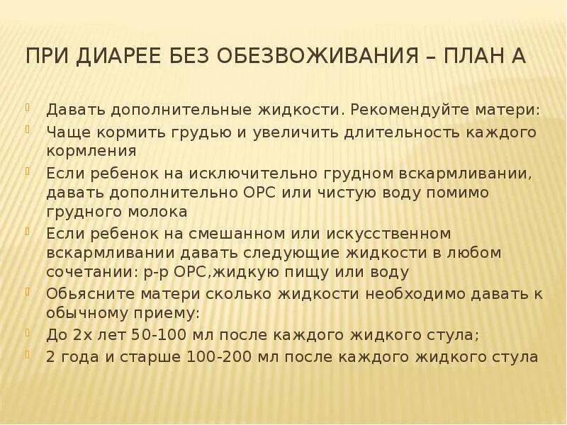 Понос у ребенка 6 лет без температуры. Первая помощь при диарее. Терапия при поносе у детей. У ребкнка Панос чем лечить. При диарее у ребенка необходимо.