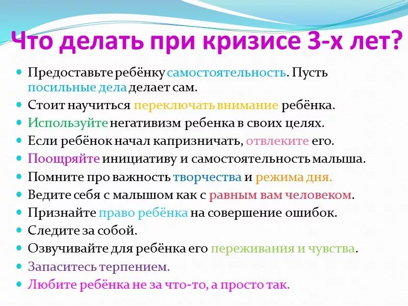 Кризис трех лет рекомендации для родителей. Симптомы кризиса 3 лет проявление. Рекомендации для родителей кризис 3 лет у ребенка психология. Кризис 3 лет у детей вопросы для родителей. Кризис возраста 3 лет