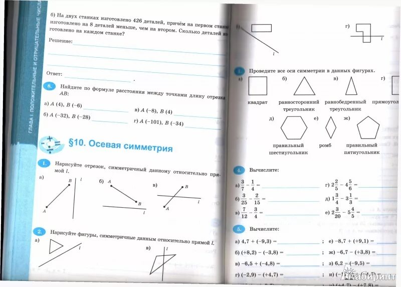 Рабочая тетрадь по математике 6 класс. Рабочая тетрадь по математике 6 класс, тема симметрия. Рабочая тетрадь математика 6 класс Азербайджан. Блок самоконтроля и взаимного контроля по географии 10 класс ответы.