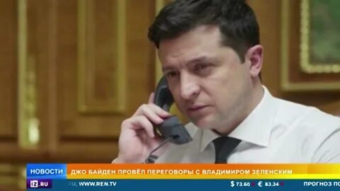 Позвони зеленскому