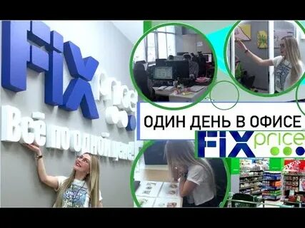 Оф фикс
