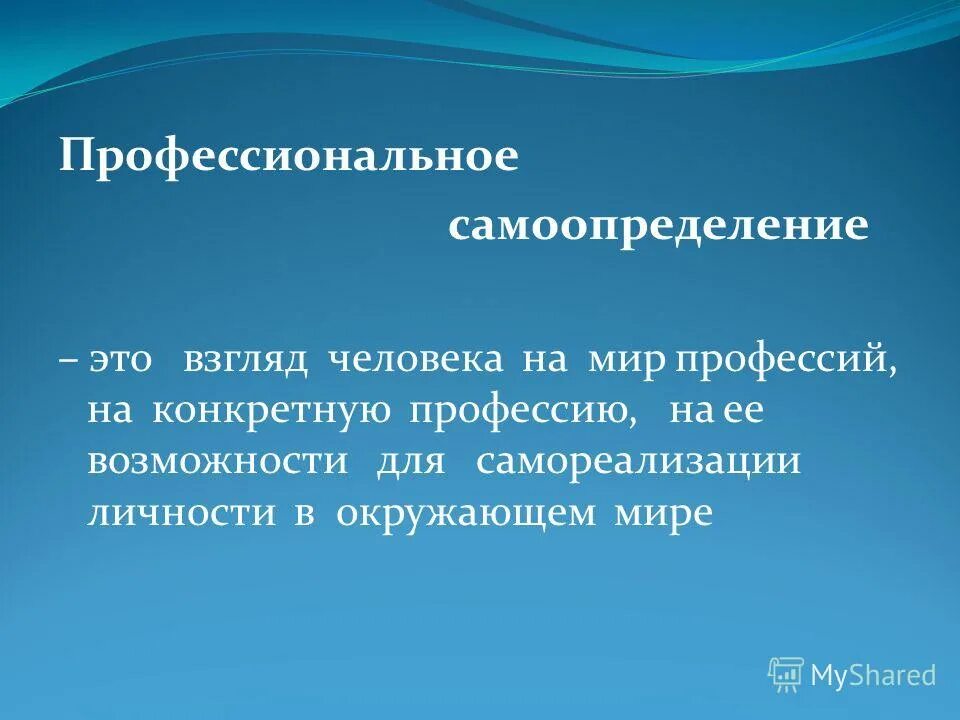 задачи проф самоопределения. рефераты профессиональное самоопределение. рефераты профессиональное самоопределение. профессионално есамоопределине. профессионально личностное самоопределение.