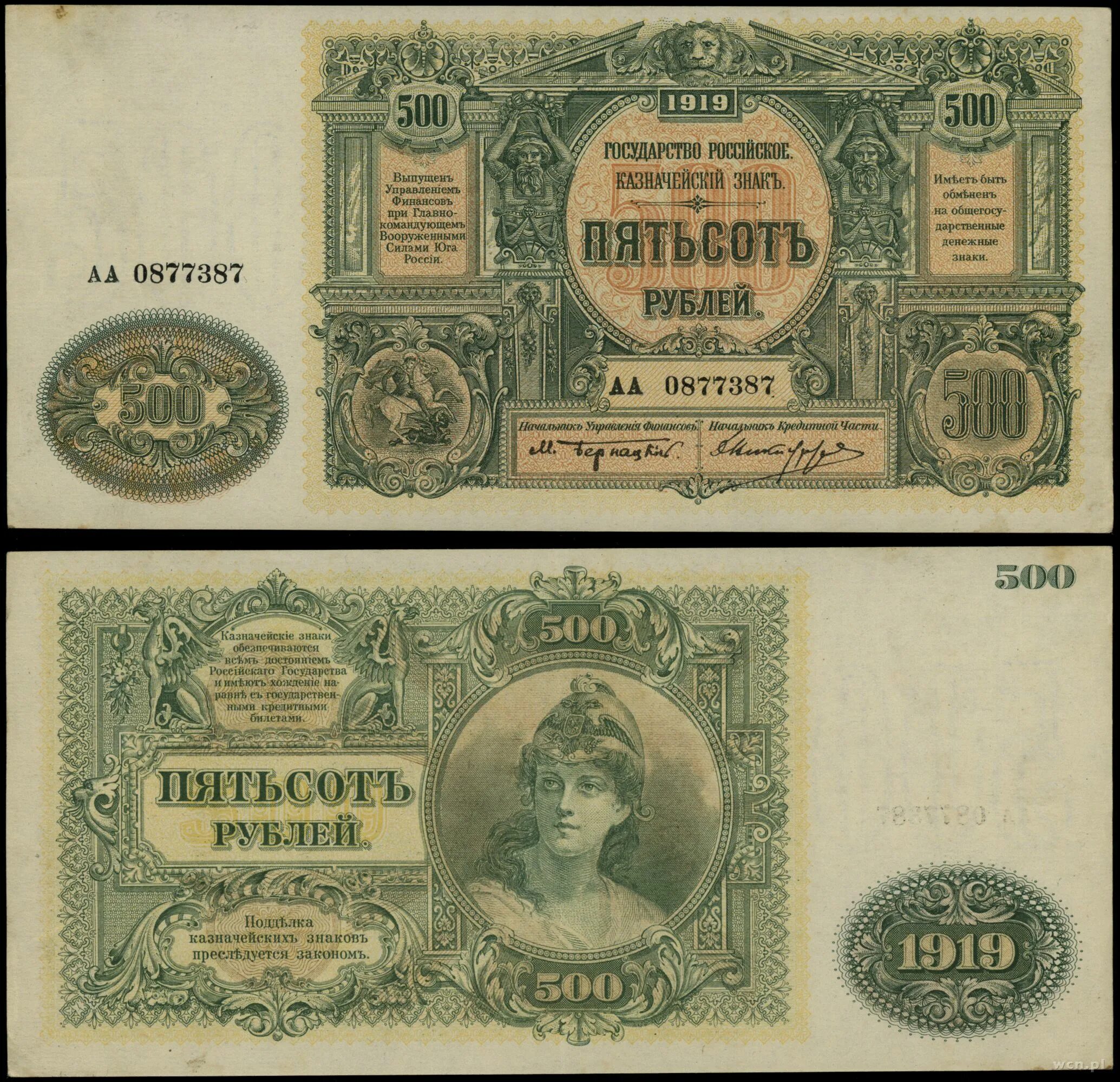 100 Рублей 1919 ВСЮР. 500 Рублей 1919. Рубль 1919. 500 Руб 1919 года.