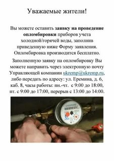 Водоканал заявка на опломбировку