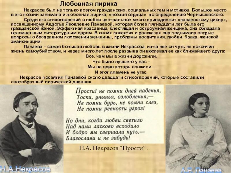 Лирическая статья. Любовнаялириканекраслва. Тема любви в поэзии Некрасова. Стихи Некрасова о любви.