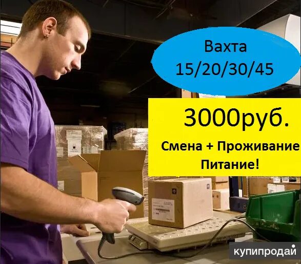 Работа беркат. Работа вахтой в москве с проживанием и питанием. Работа фармацевт вахта москва. Приглашаем на работу фармацевтов. Работа фармацевт вахта москва.
