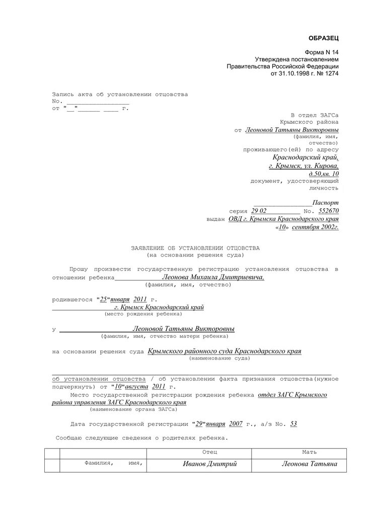 В связи с утверждением постановления. РФ от 31.10.1998 n 1274 (форма n 15). Форма 18 утверждена постановлением правительства от 31 октября 1998.