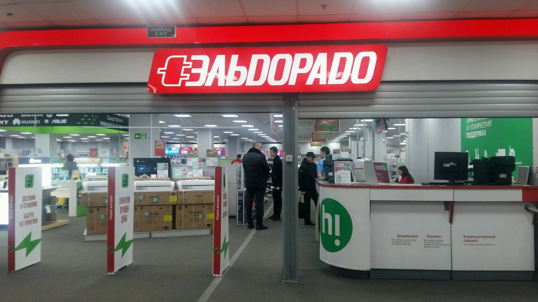 Сети магазинов электроники и бытовой техники. Эльдорадо курск телефон. Эльдорадо (сеть магазинов). Курск проспект ленинского комсомола 1в. Эльдорадо тобольск.